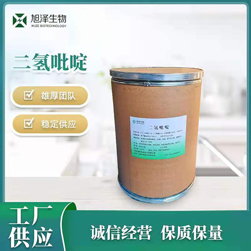 二 氫(qing) 吡 啶(ding)